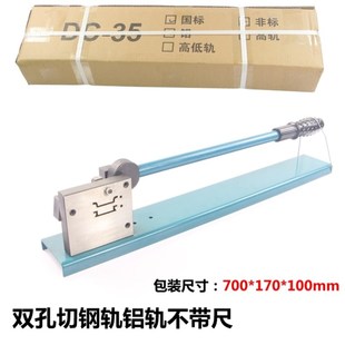 切割机导轨 滑动座导轨切断器c45轨道切割机空开卡轨切断机快速导