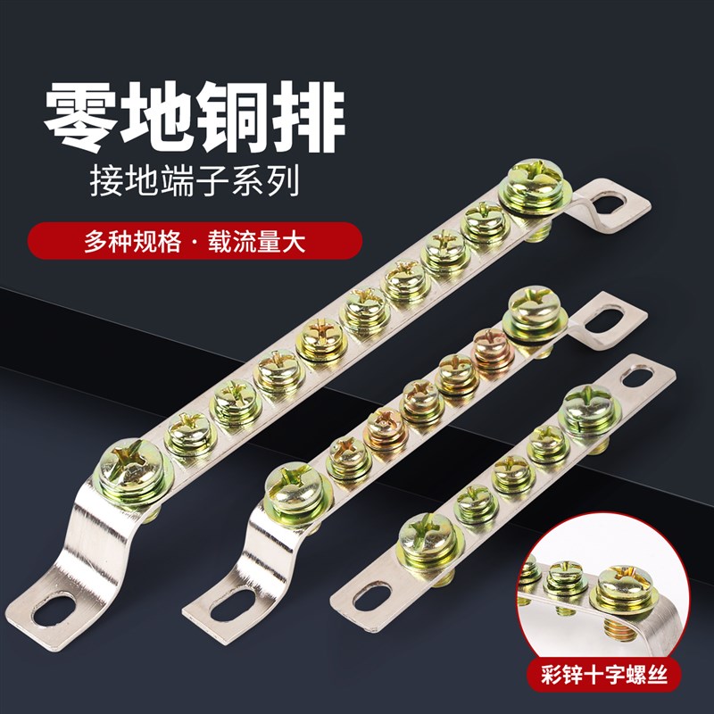 零地排铜排高桥型套壳端子机房配电箱接线端子零排接地排5/7/10孔
