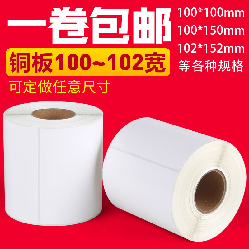 铜版不干胶标签条码打印纸40 50 60 70 80 100 102 150 152 76