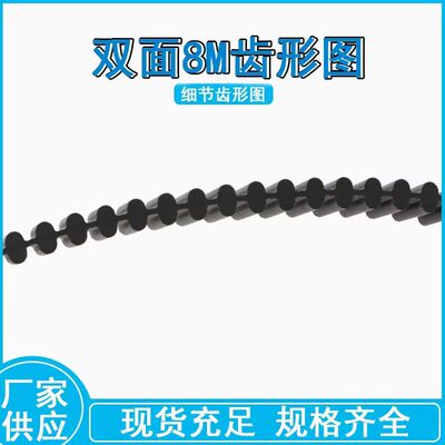 橡胶带齿同步带齿形传动带双面齿 DA8M712 DA8M720 DA8M736 皮带