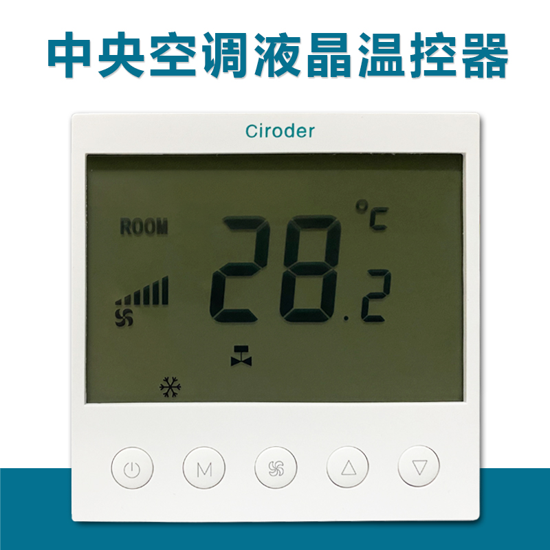 中央空调温控器液晶面板三速开关风机盘管温度控制器水机线控器