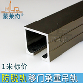 蒙莱奇实木移门轨道导轨玻璃门折叠推拉门导轨滑轨道滑轮吊轨吊轮