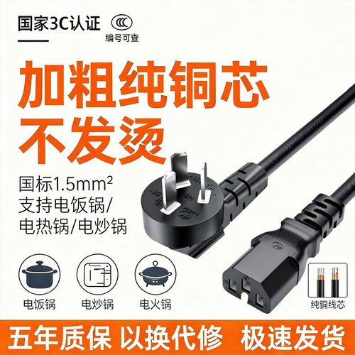 电饭锅煲电热煮锅炒锅三孔电源线