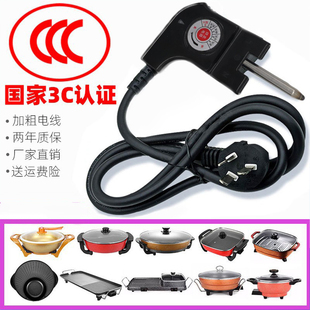 适用苏泊尔美的九阳利仁小熊多功能电火锅热锅烤盘电源线三孔插头