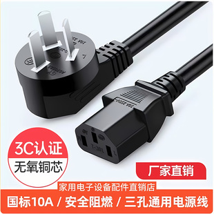 電腦主機(jī)三孔電源線臺式 顯示器投影儀適用三星創(chuàng)維海信電視機(jī)插線