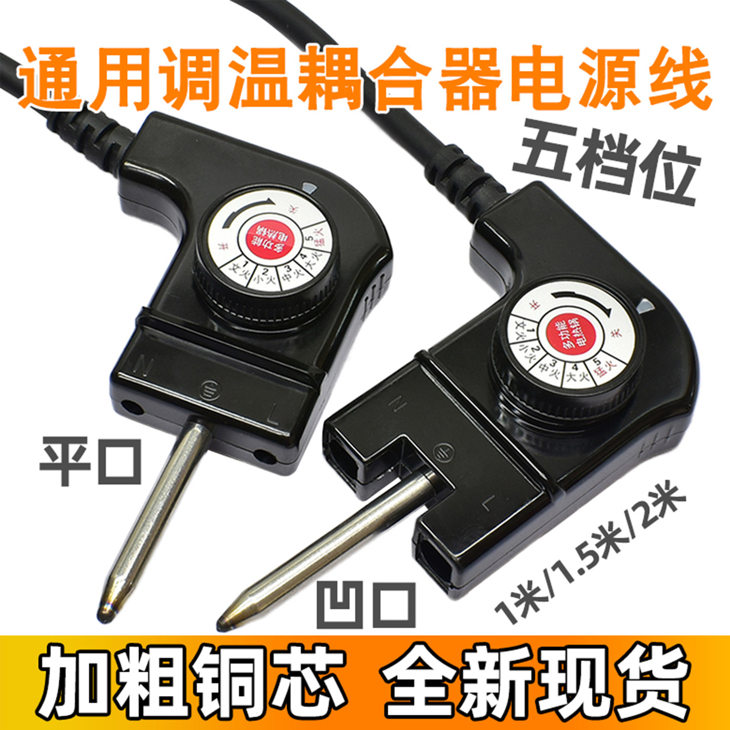 多功能电热锅电火锅三孔插头电源线电烤盘涮烤烧一体通用调温电源