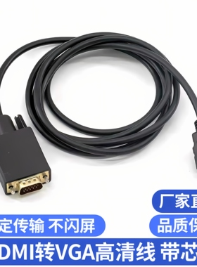 hdmi转vga线高清台式电脑显示屏连接线笔记本转换器头视频转接