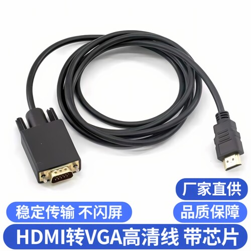 hdmi转vga线高清电脑显示连接线