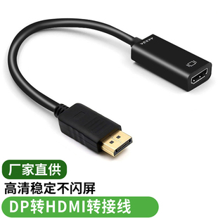 dp转hdmi线转hd电脑转接头 线转换器电脑显示器dell笔记本通用