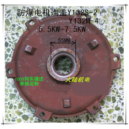 。防爆电机端盖YB2-132S YB2-132M132L 5.5kw7.5kw门盖的后盖轴承