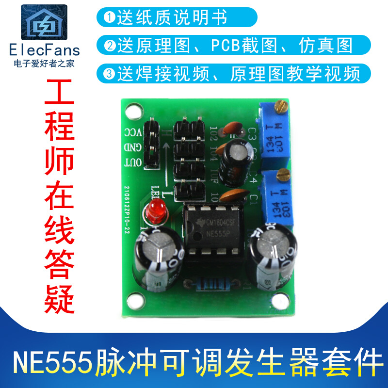 (散件)NE555脉冲可调发生器 汽车跑表器调表器走表里程增加器套件