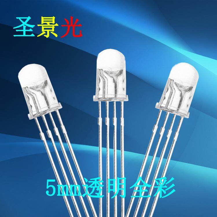 F5圆头全彩红绿蓝共阴共阳led灯珠 5mm全彩RGB共阳共阴LED灯珠