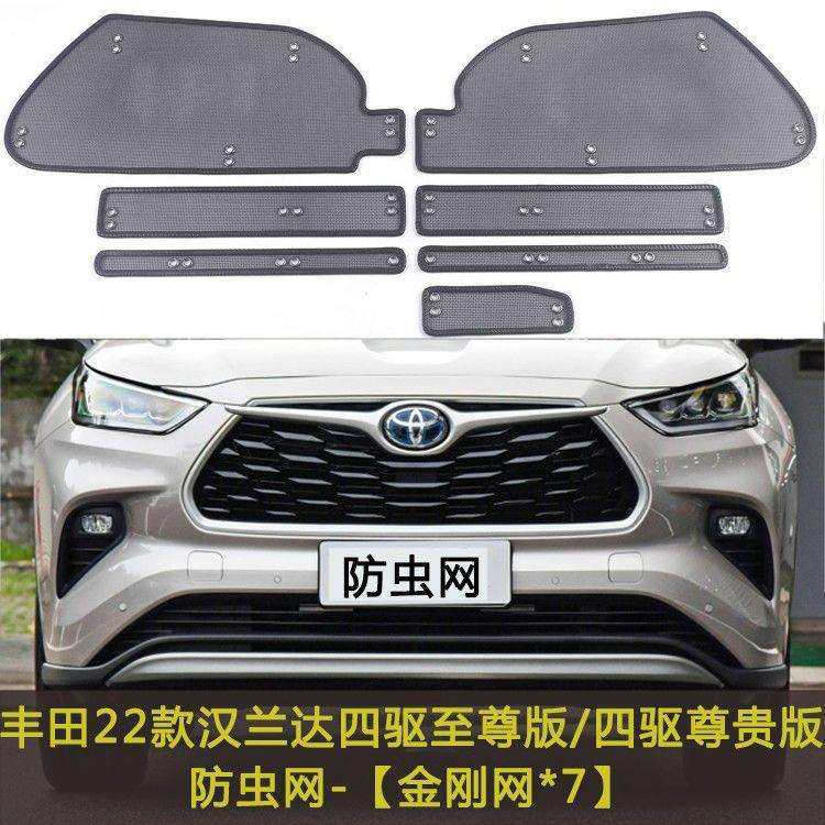 汉兰达车用防虫网水箱保护网罩中网格栅改装防尘网车前脸网