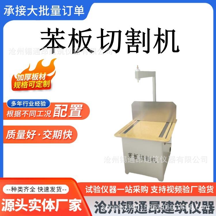 苯板切割机保温材料聚苯乙烯泡沫切割机塑料板硬质电热苯板切割机