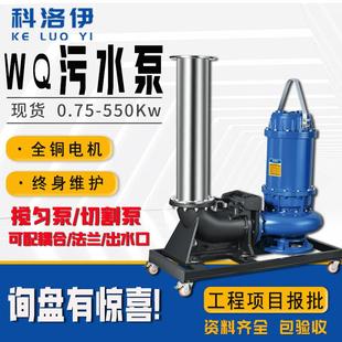 潜水污水泵WQ型 QW潜污泵1.5KW3KW5.5KW抽水泵水泵潜水泵排污泵