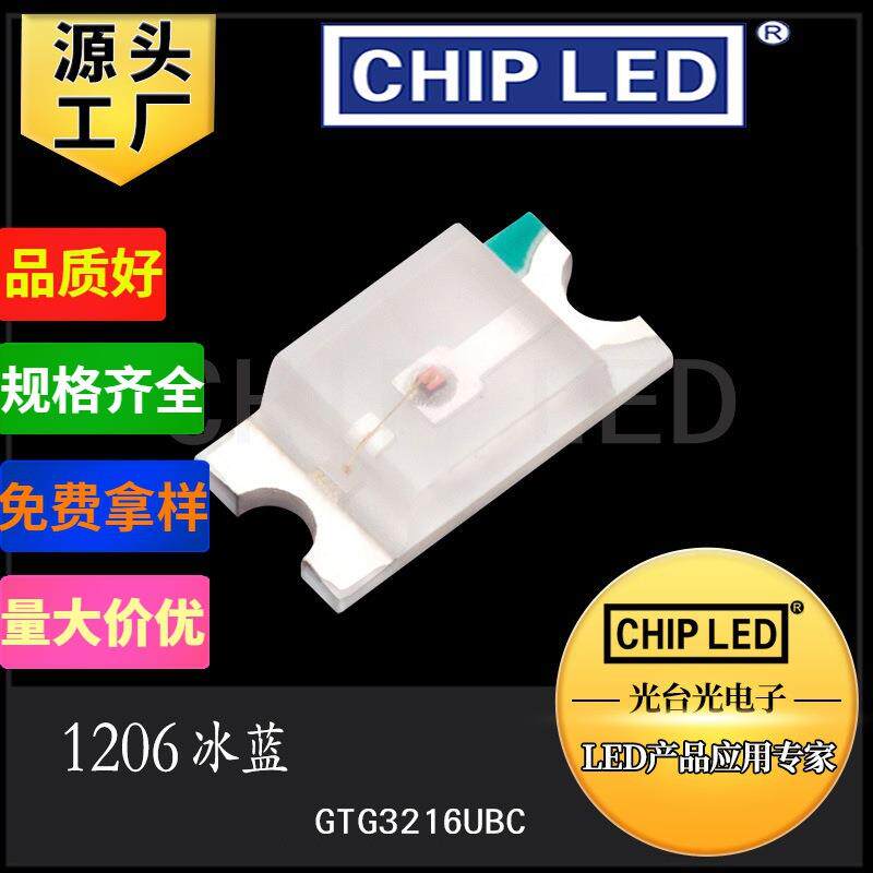 led贴片灯珠1206灯珠贴片灯3216冰蓝兰色兰灯光发光二极管灯珠smd