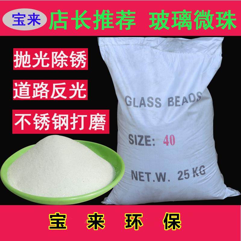 玻璃微珠喷砂磨料除锈抛光路面反光玻璃砂30-320目 25公斤袋