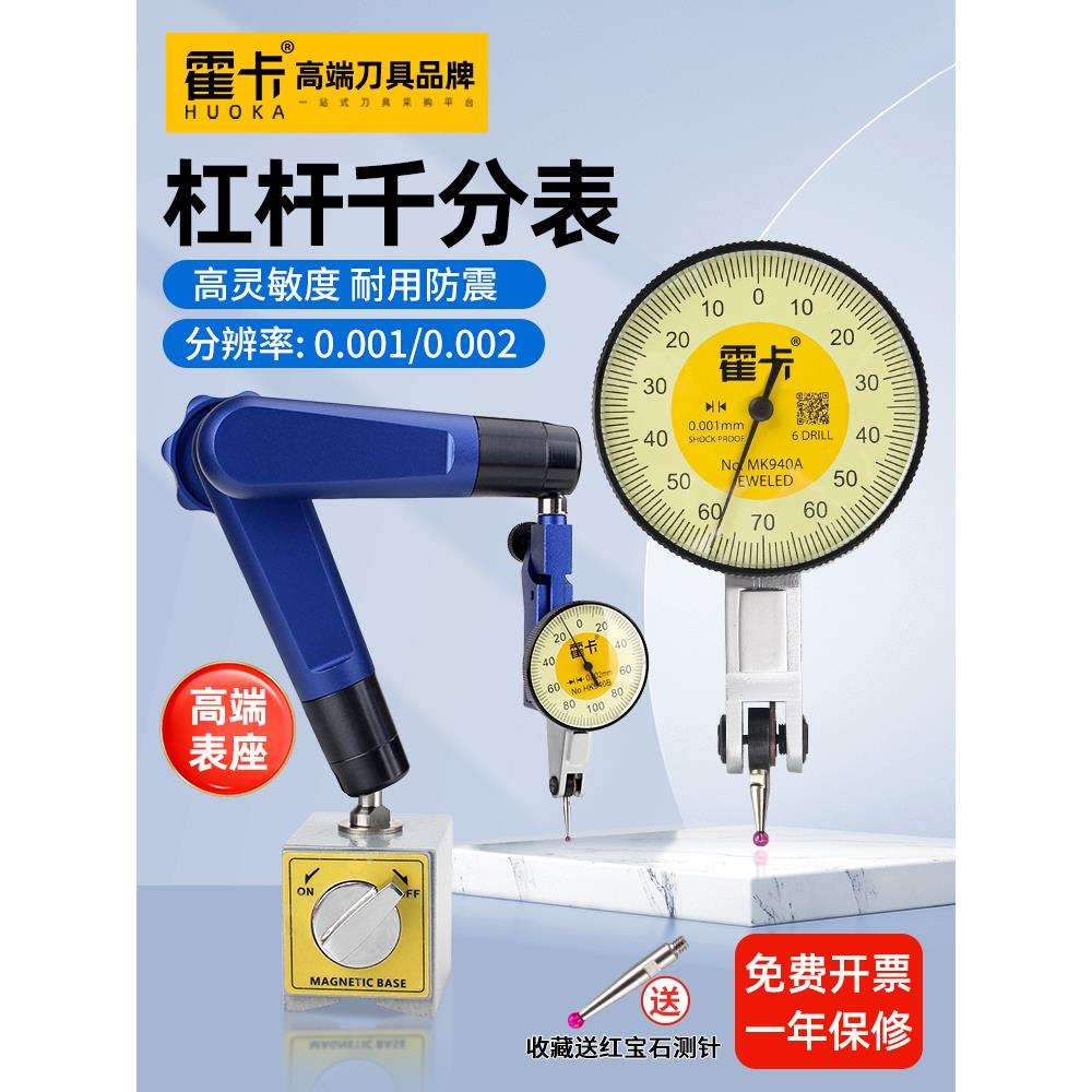 霍卡杠杆千分表高精度千分表头一套跳动测量头量表校表针头防震