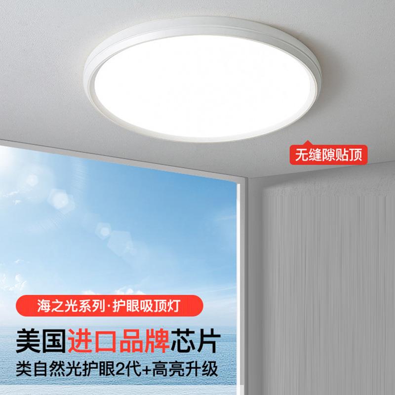 海之光全光谱护眼2代儿童房卧室灯超薄无缝隙现代简约吸顶灯