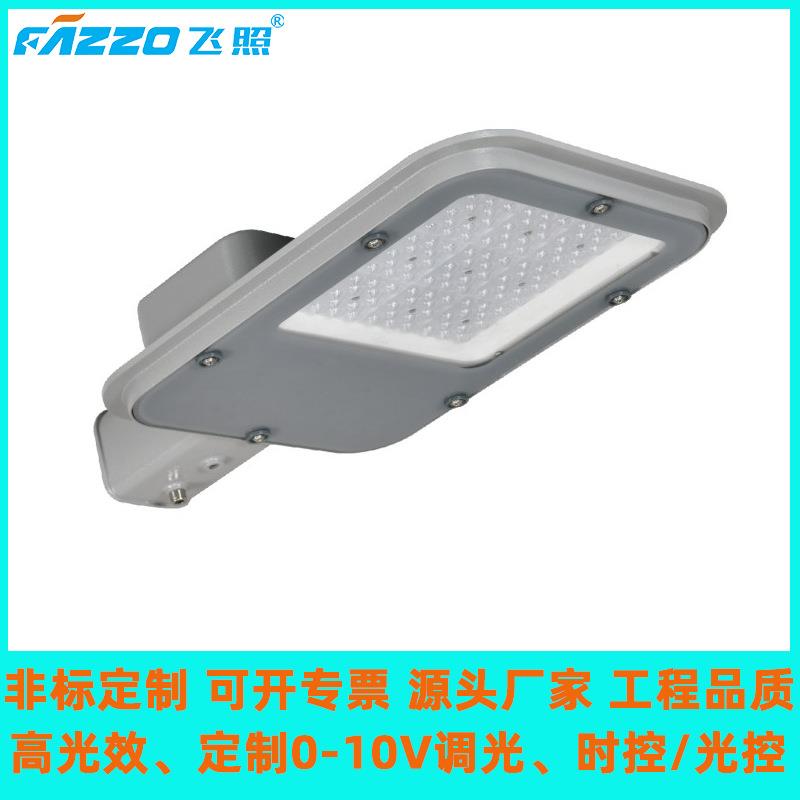 LED50W100W150W路灯高光效0.-10V调光户外防水道路照明灯头厂家