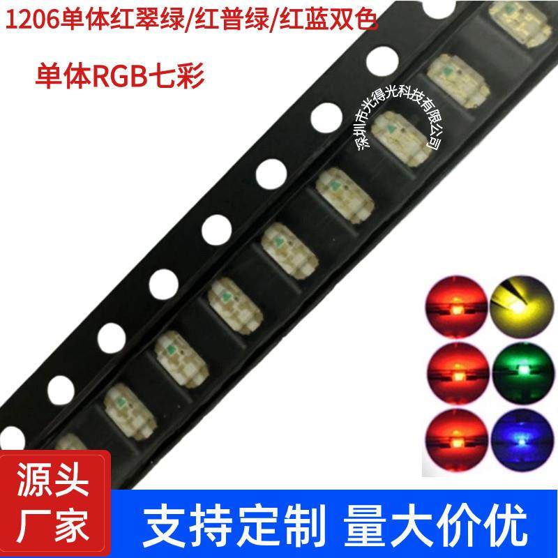led灯珠1206单体红翠绿双色 3216红翠绿贴片发光二极管1206双色灯,电子元器件市场,集成电路（IC）,淘宝优惠券,粉丝福利购,淘宝优惠卷