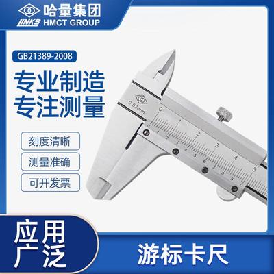 哈量游标卡尺0-150-200-300-500-600-1米不锈钢四用大量程单量爪