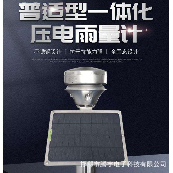 防汛减灾普适型一体化雨量计 压电效应雨量感应器