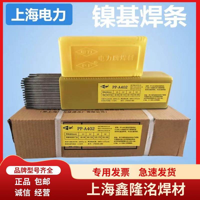 上海电力PP-Ni152/182/625/620镍基ENiCrMo-3/6焊条ENiCrFe-3/7