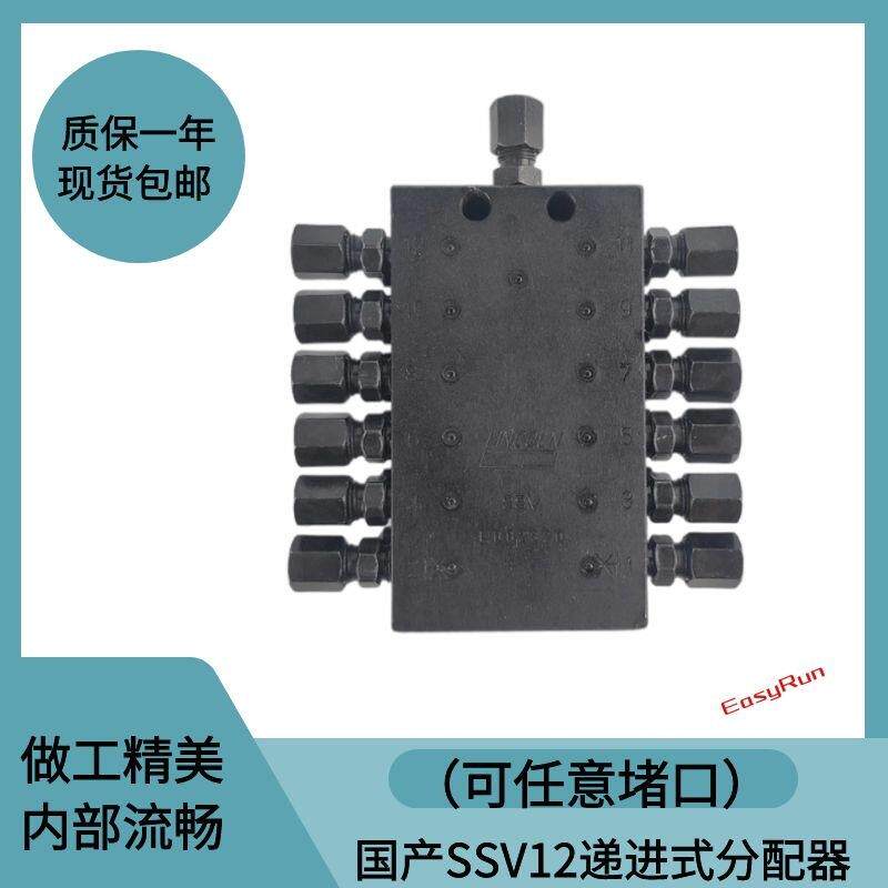 泵车SSV-12单线递进式分配器砼泵车摊铺机三一中联分配器12出口