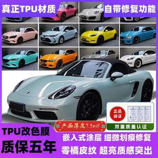 汽车漆面保护贴膜tpu隐形车衣改色膜钢琴黑液态金属银水晶纳多灰