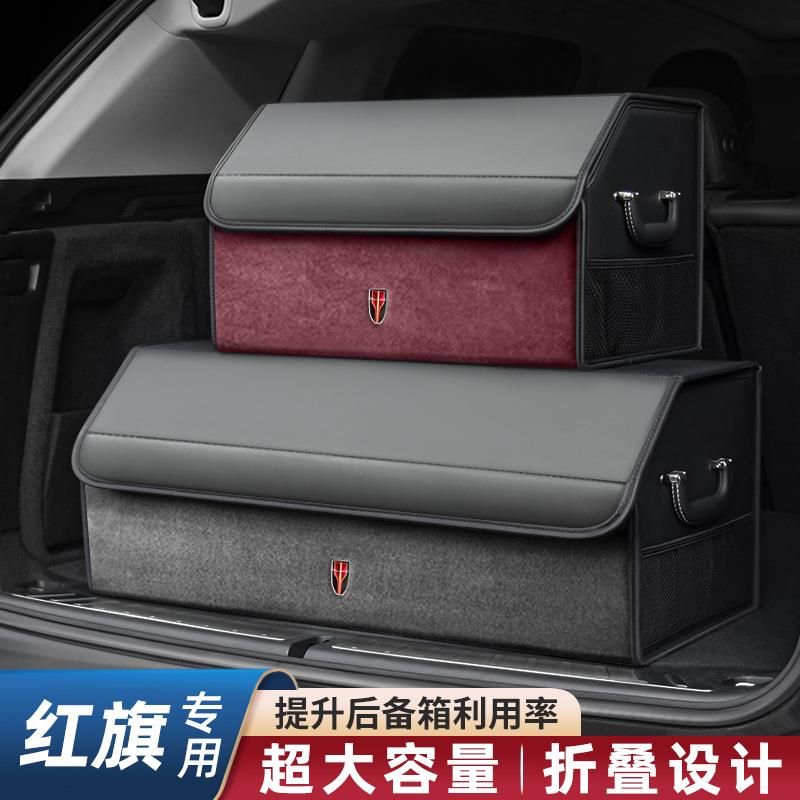 红旗后备箱收纳箱H9H5HS5HS7H6HQ9EMQ5EHS3EHS9汽车车载储物盒