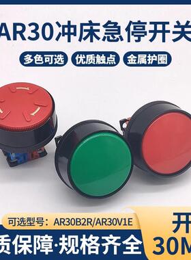 72MM金属护圈大头AR30B2R启动冲床按钮AR30V1E/AH30急停自锁开关