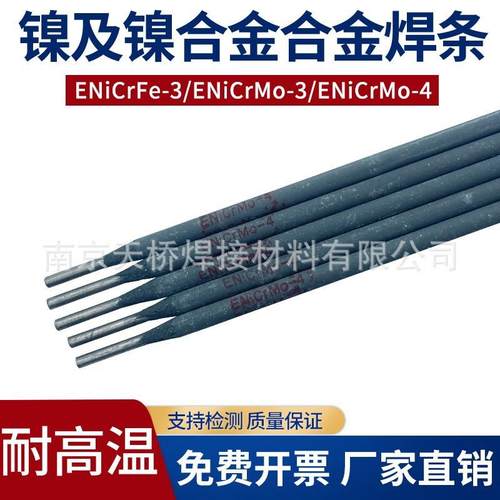 BJL---CF7镍基合金焊条Ni307-7镍基焊条ENiCrFe-7电焊条