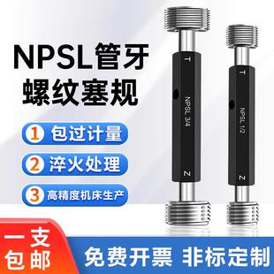 美制管螺纹塞规 NPSL1/8 1/4 3/8 1/2 3/4 1 1/4 1/2螺纹规通止规
