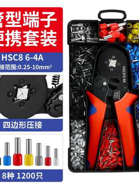 HSCB 6-4A压线钳VE1200PCS插针端子组盒套装硬塑料黑盒套件压接钳