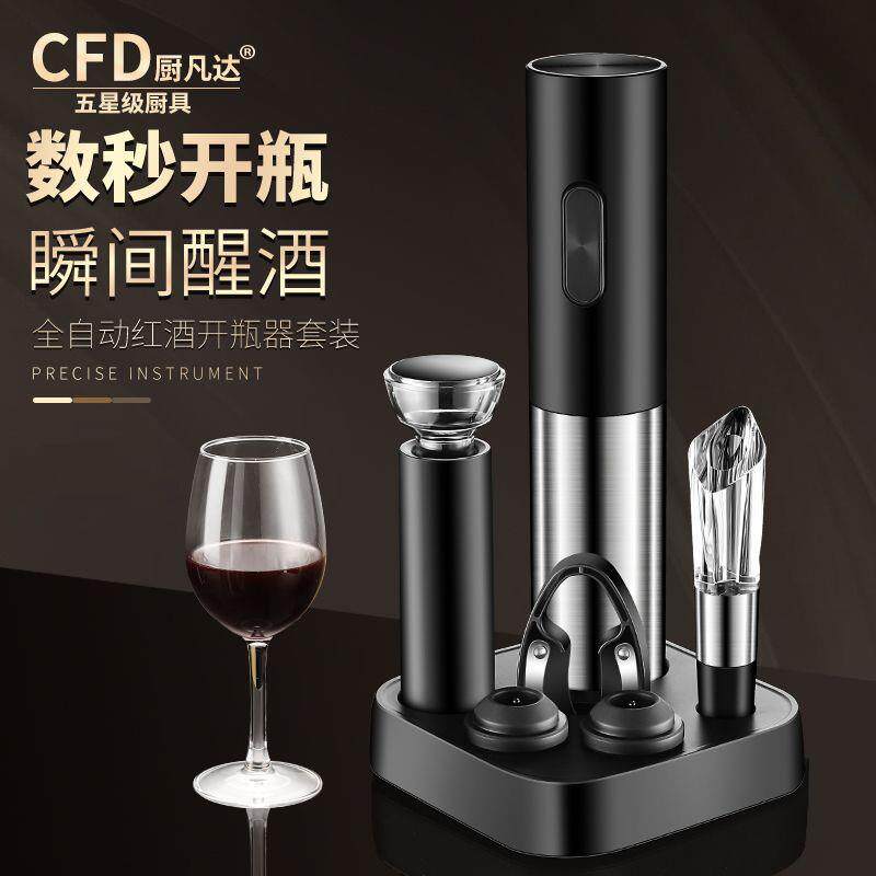 厨凡达电动红酒开瓶器家用全自动开红酒器起子充电启瓶器套装
