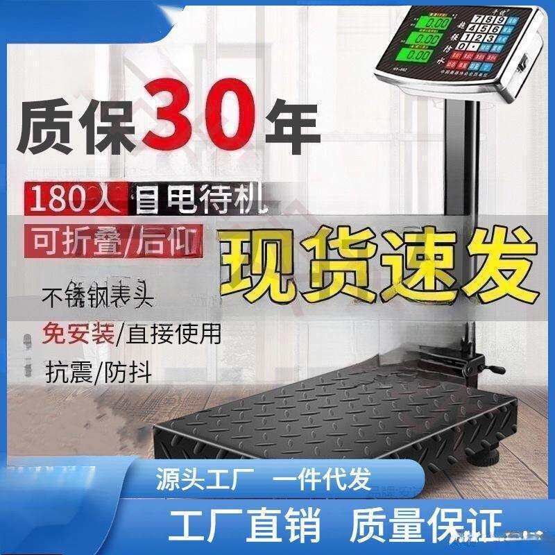 100公斤电子秤300公斤600斤台称计价商用落地式磅秤200市斤可折叠