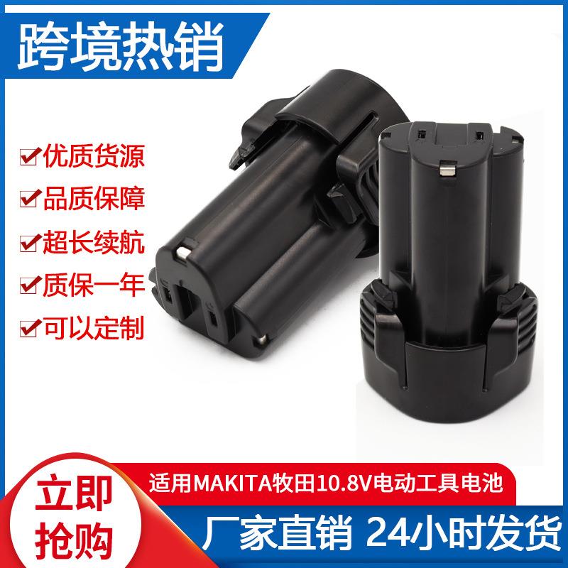 适用10.8V/12V锂电池BL1013 1014电动工具充电钻充电器