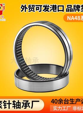 NA4822 4828 4830 4836 4848轧机辊颈大型齿轮箱用带内套滚针轴承