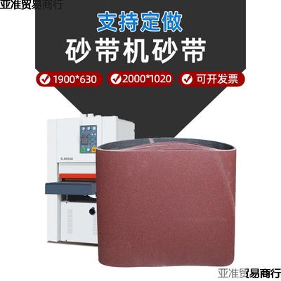 砂光机砂带1900*630mm木工金属打磨抛光去毛刺拉丝除锈砂布沙带条