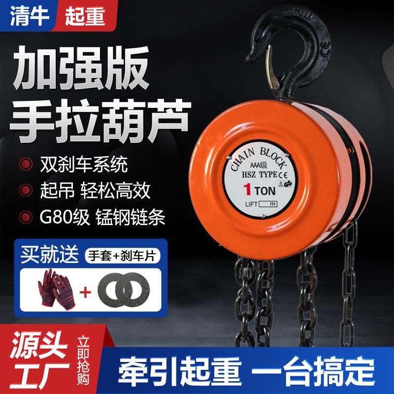 倒链手拉葫芦2吨1吨3吨5吨小型迷你手动葫芦单链吊葫芦起重机吊机