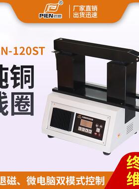 PIEN轴承加热器 便携式齿轮加热器电磁感应加热轴套 轴承加热设备