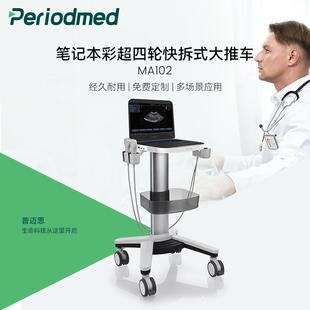 普迈思跨境出口笔记本彩超推车MA102笔记本彩色B超机四轮推车