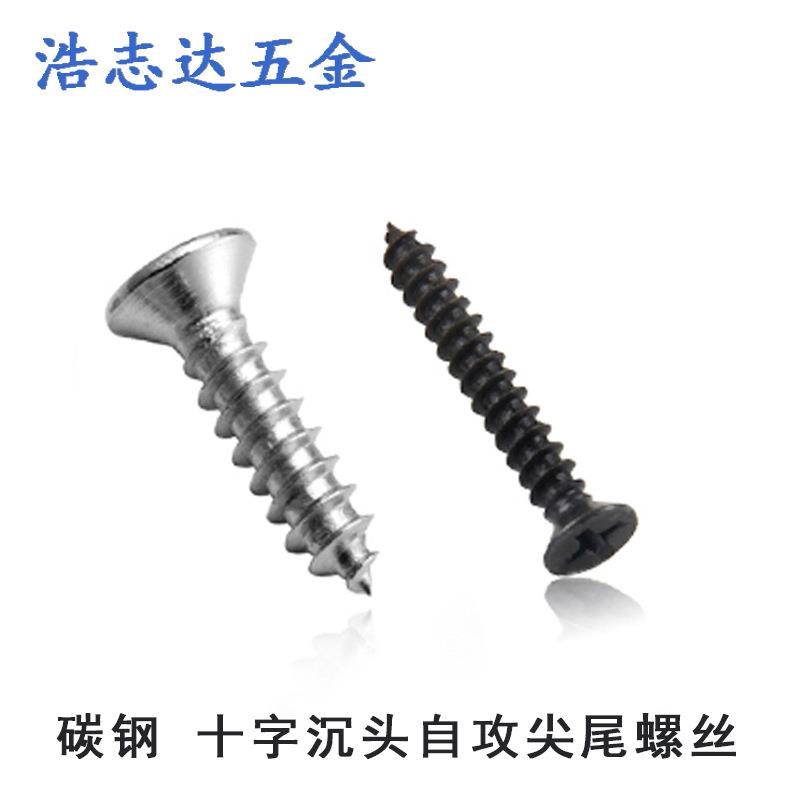 M3.5自攻GB846十字沉头自攻尖尾螺钉KA3.5*5/6/8/10/12/16/20/30