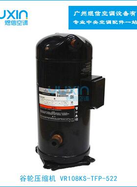 原谷轮压缩机VR108KS-TFP-522涡旋压缩机 10P
