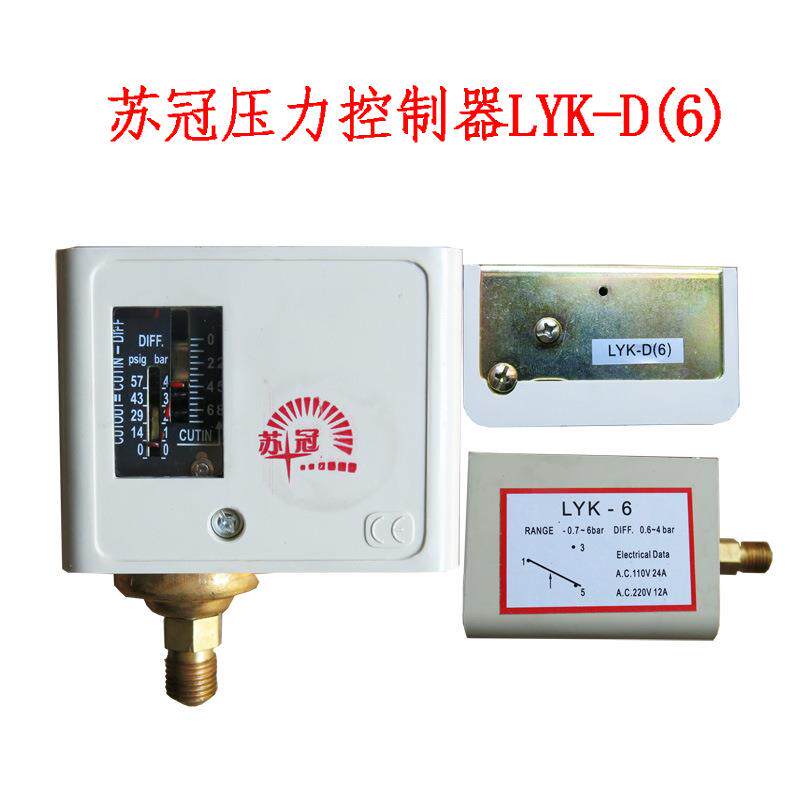 苏冠压力控制器电锅炉配件蒸汽发生器可调压力开关控制继电器