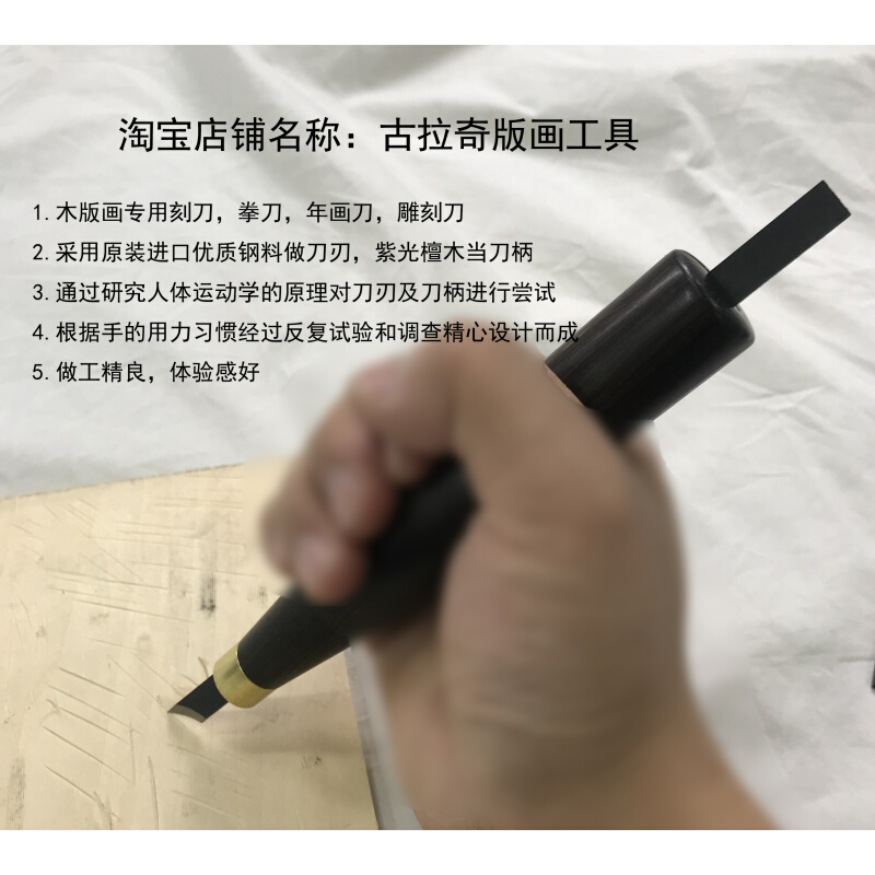 木版画工具进口拳刀年画刀雕线刀刻刀进口刀拳刀活字雕刀