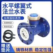 宁波甬泉国标法兰LXL螺翼水表大口径湿式 工业冷水表dn8010015050