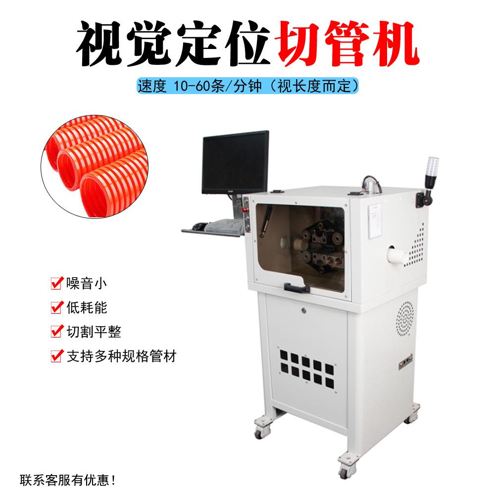 全自动波纹管切管机带剖开功能金属管视觉波峰旋转裁切一体机