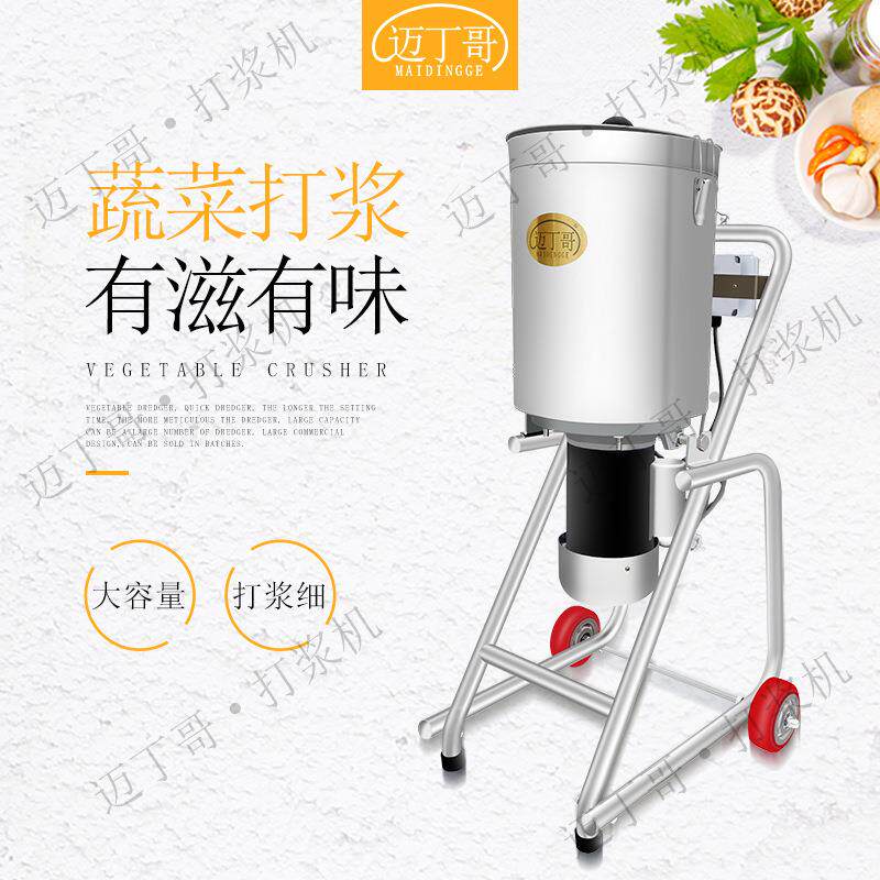 蔬菜水果多纤维混合打浆机功能多大容量搅拌打泥机